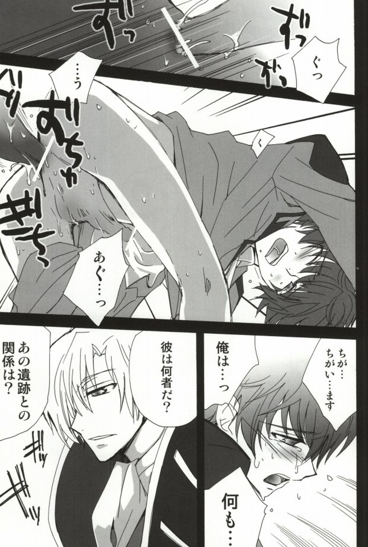 兄MAX【コードギアス/シュナスザ】 page 20