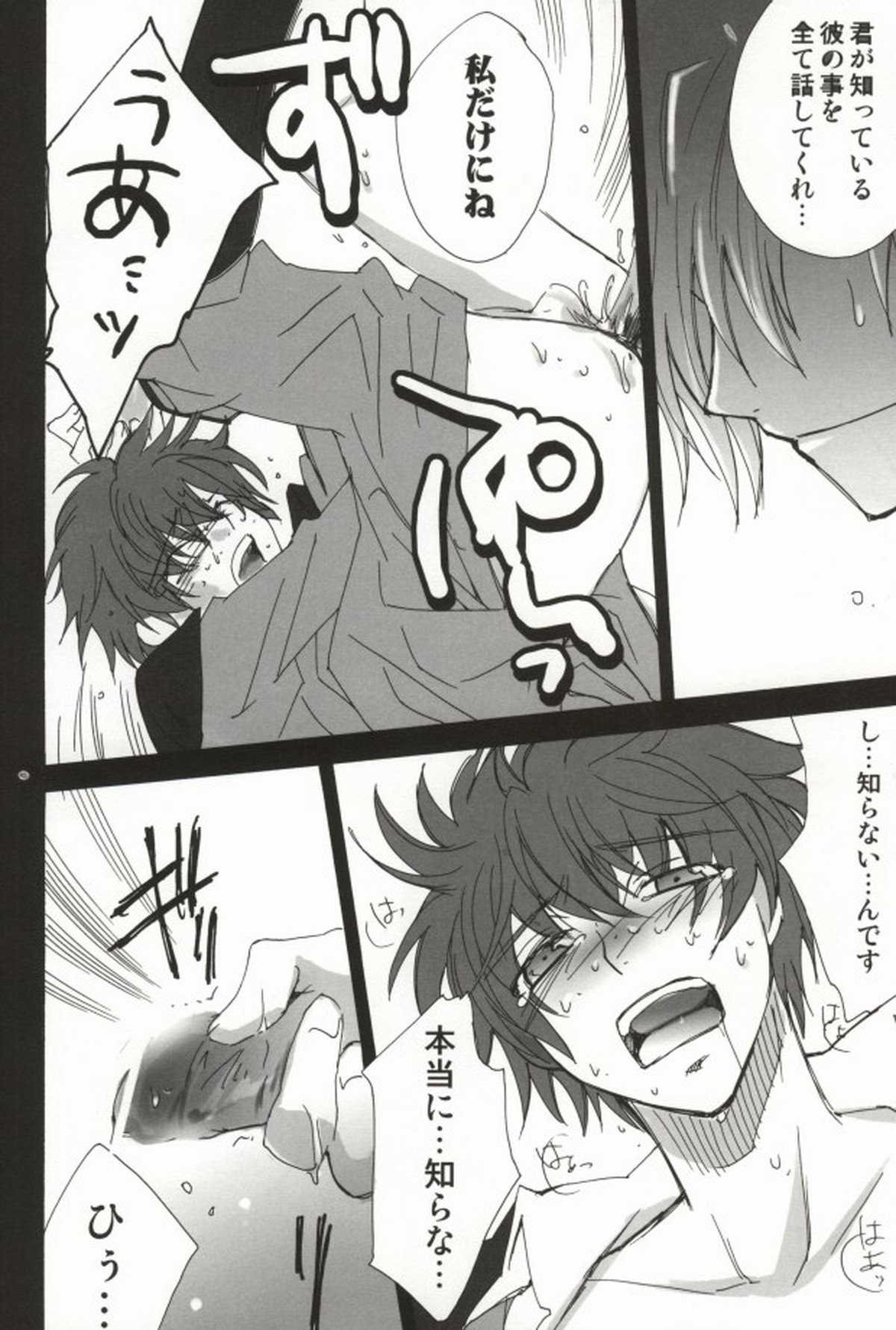 兄MAX【コードギアス/シュナスザ】 page 21