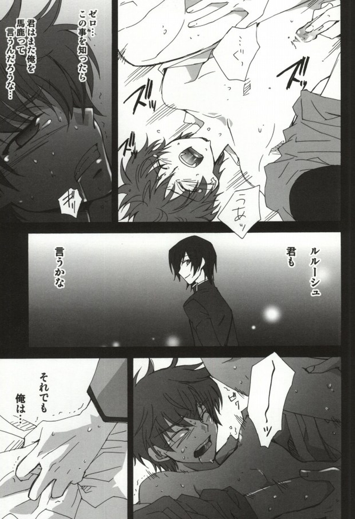兄MAX【コードギアス/シュナスザ】 page 22