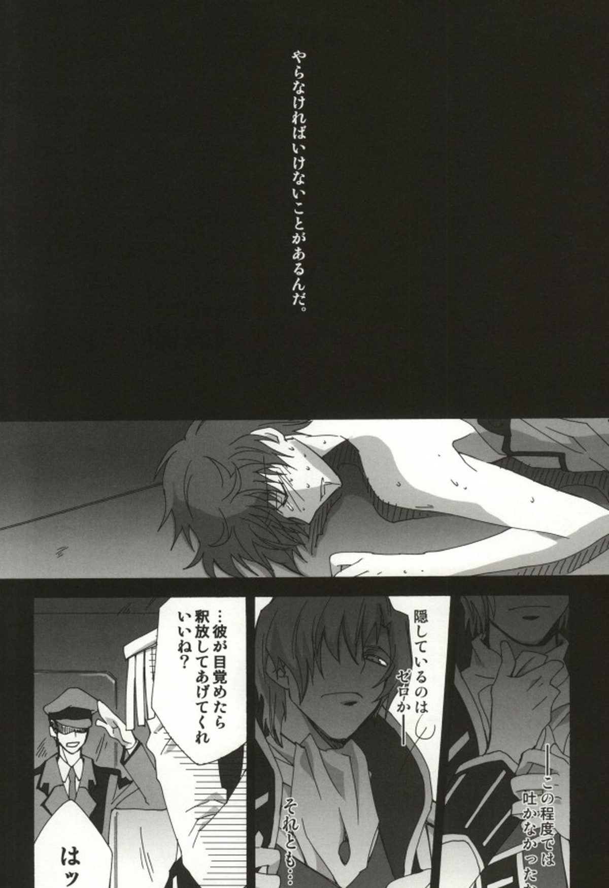兄MAX【コードギアス/シュナスザ】 page 23