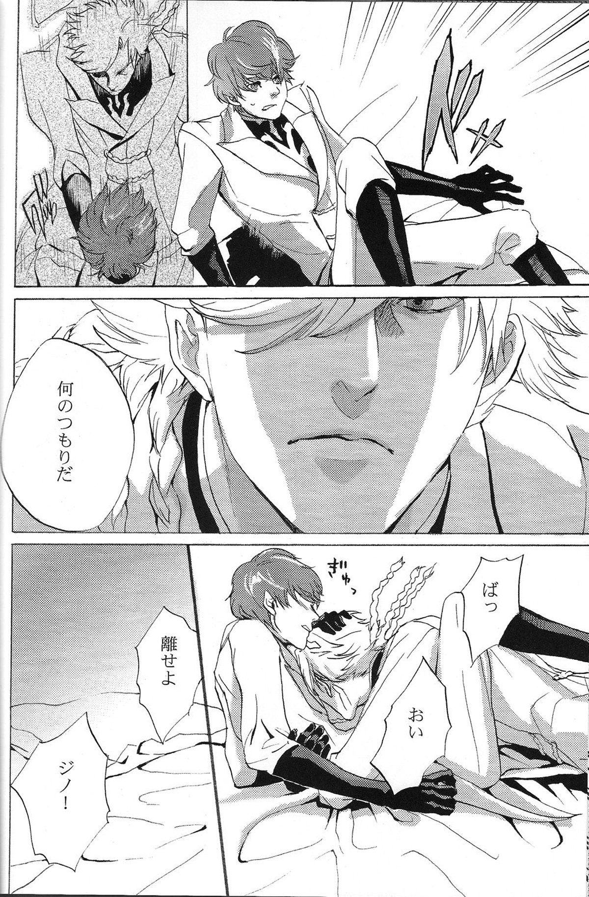 トビラ【コードギアス/モブスザ】 page 11