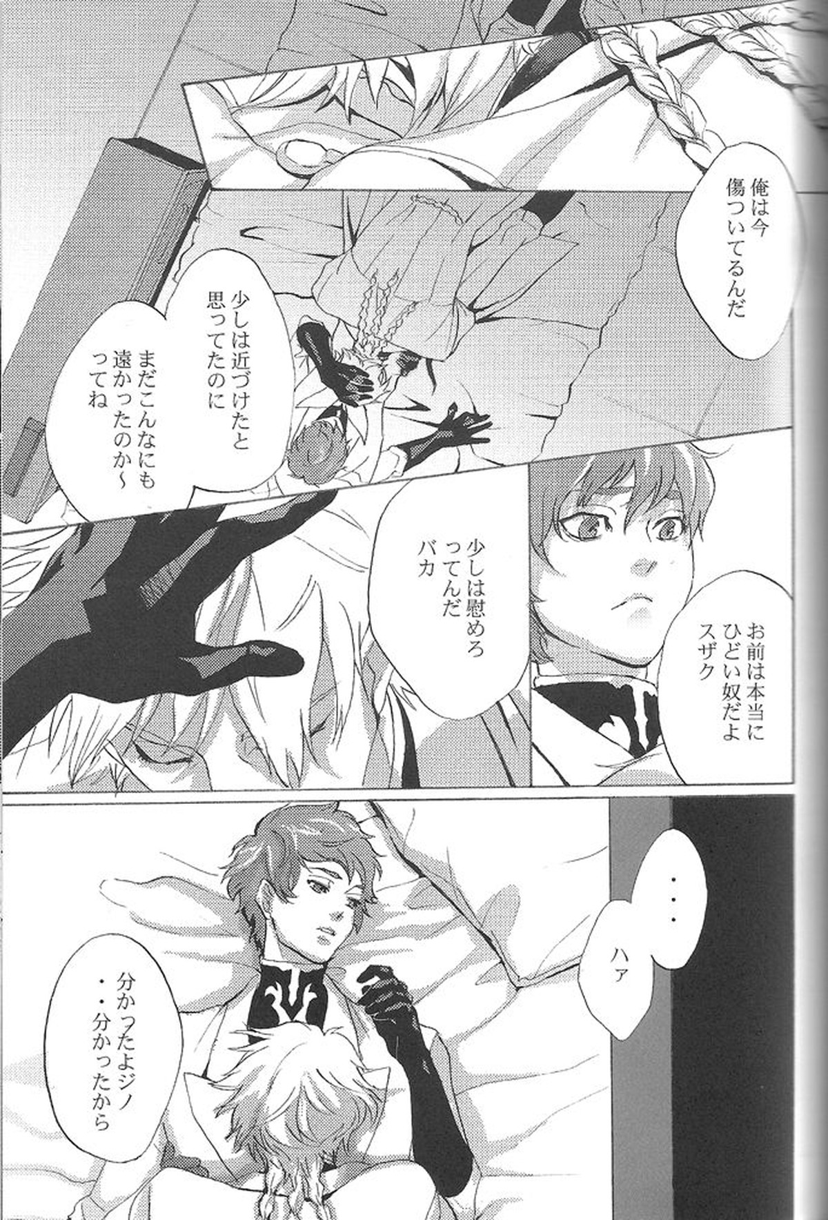 トビラ【コードギアス/モブスザ】 page 12