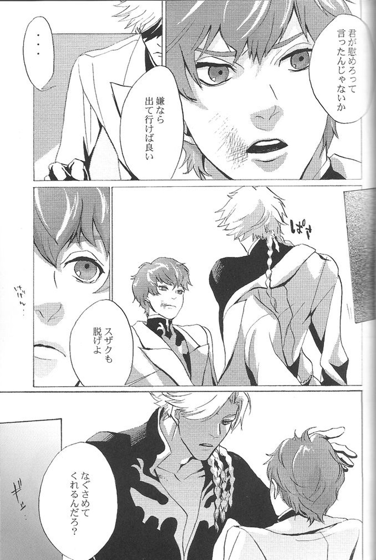 トビラ【コードギアス/モブスザ】 page 14