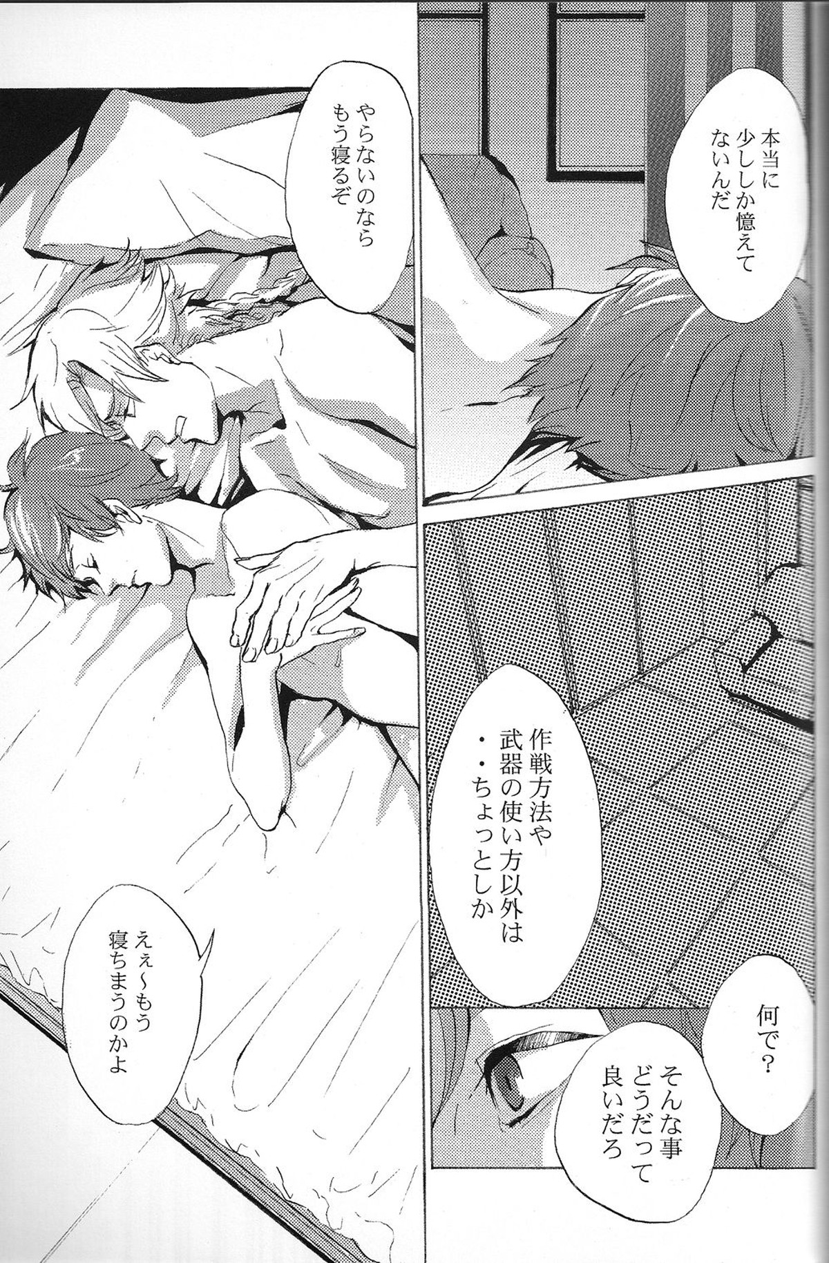 トビラ【コードギアス/モブスザ】 page 18