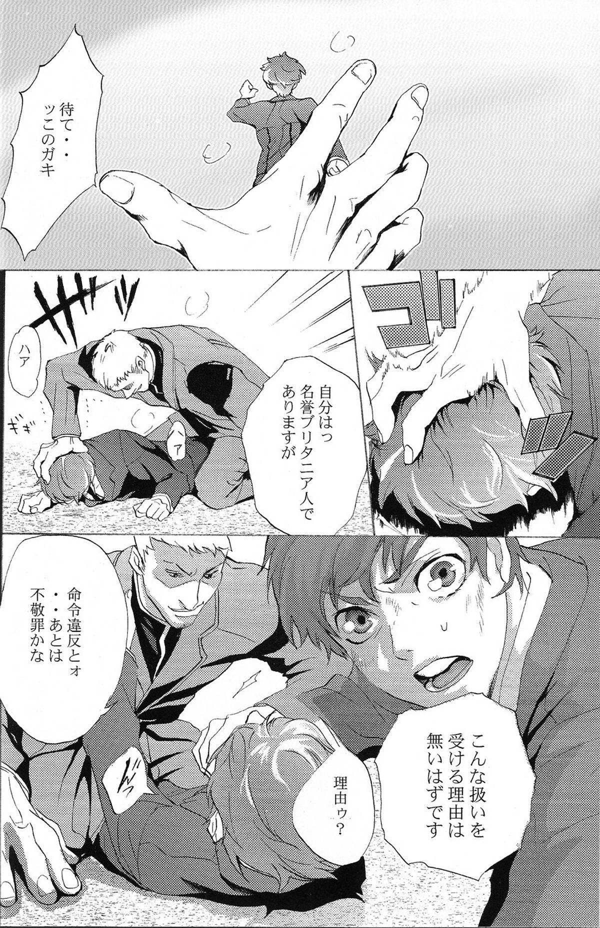 トビラ【コードギアス/モブスザ】 page 21