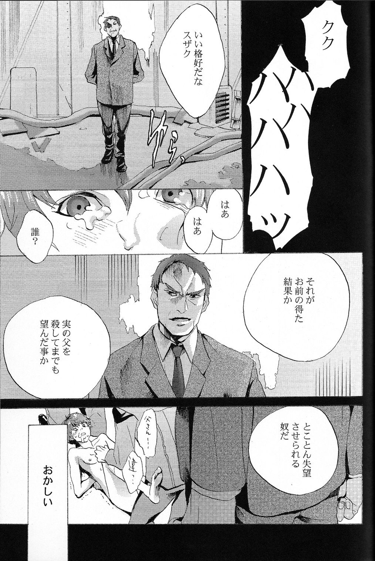 トビラ【コードギアス/モブスザ】 page 26