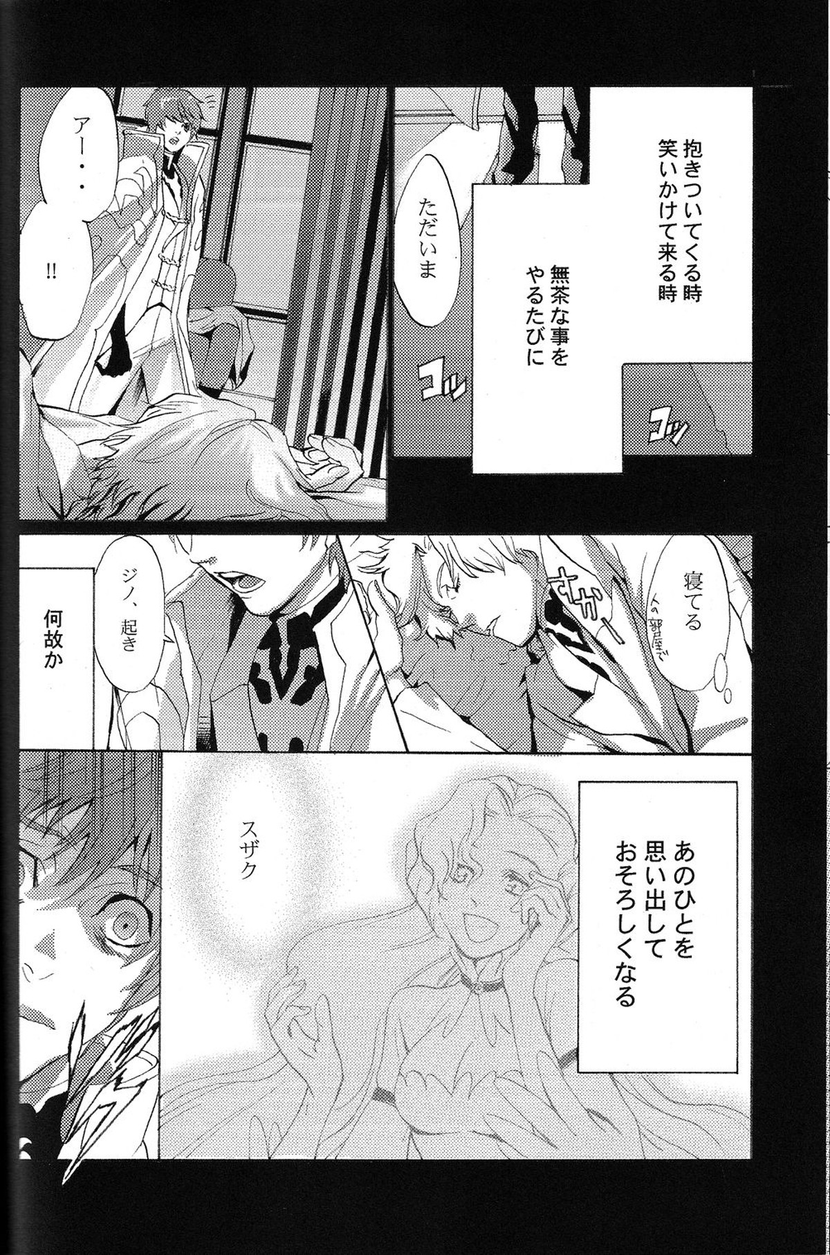 トビラ【コードギアス/モブスザ】 page 31