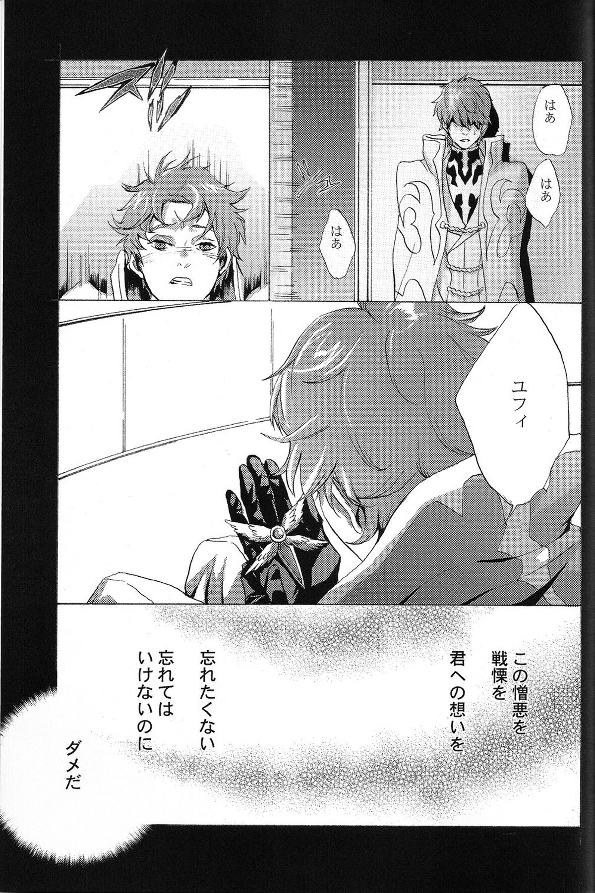 トビラ【コードギアス/モブスザ】 page 32