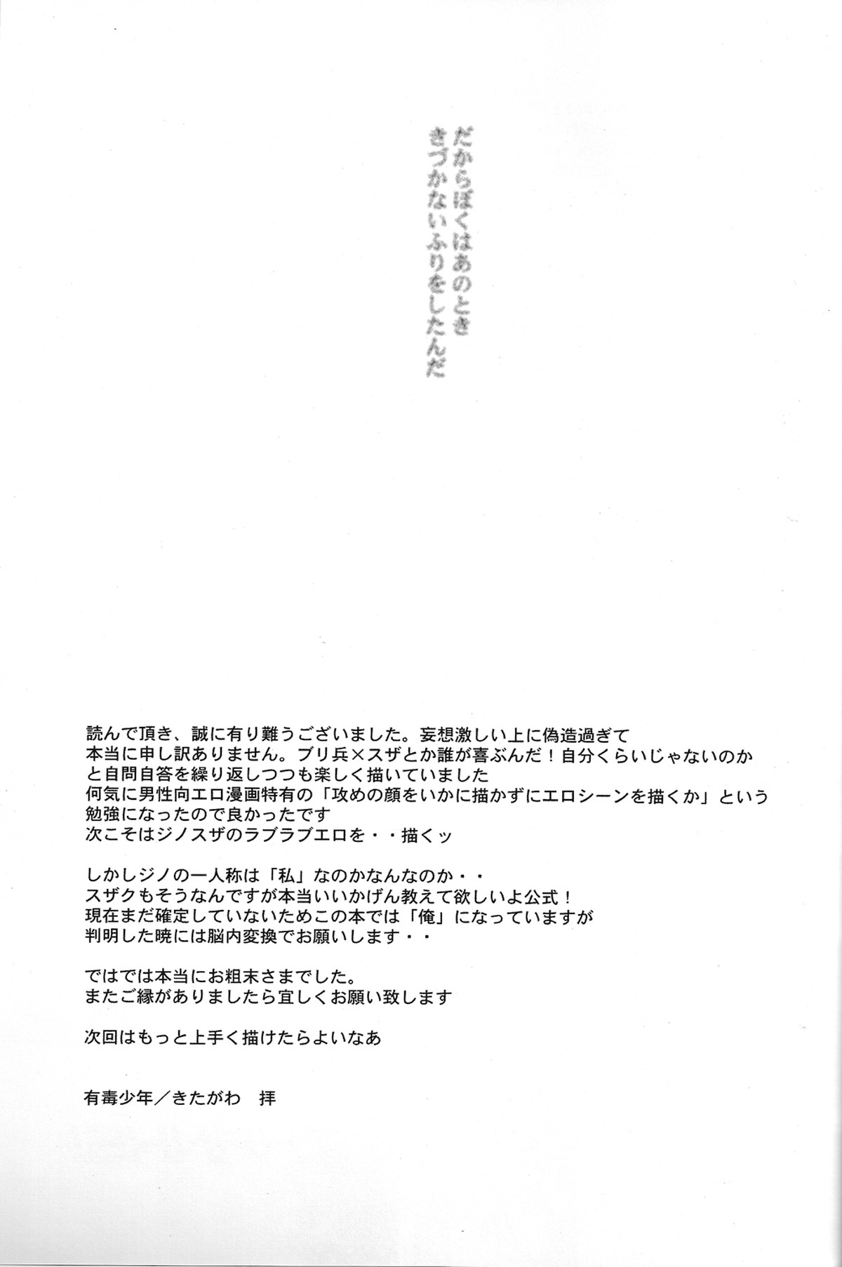 トビラ【コードギアス/モブスザ】 page 34