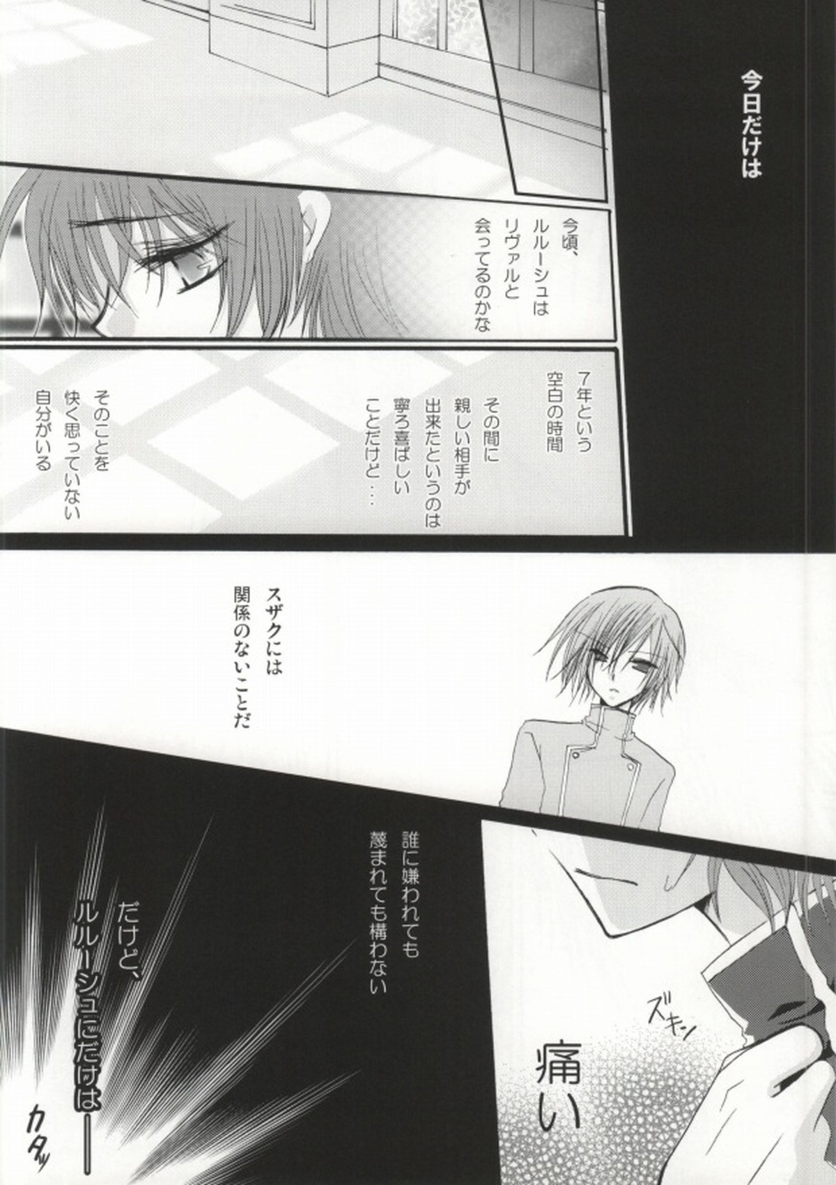 Without so much as saying Good-Bye【コードギアス/スザルル】 page 11