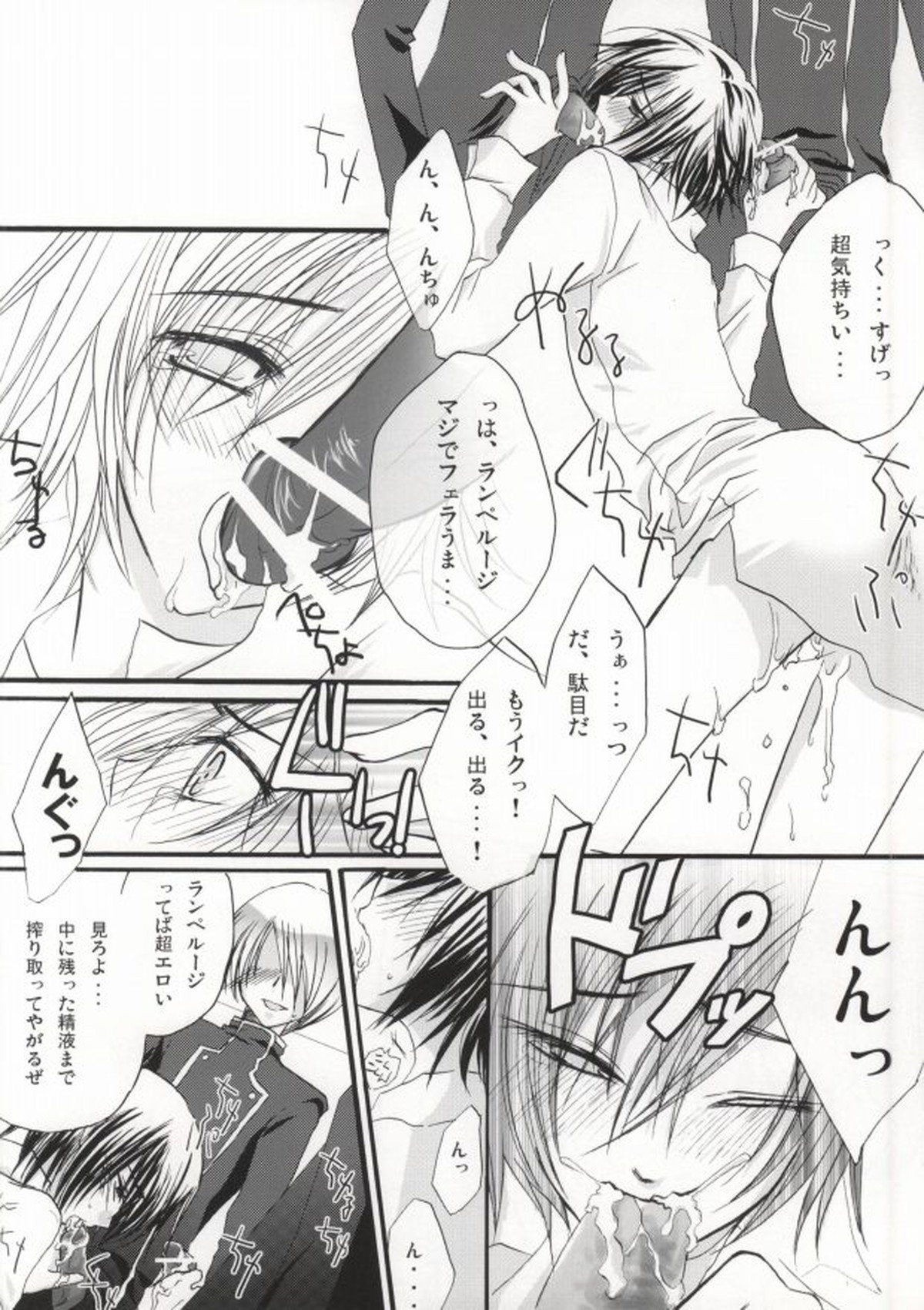 Without so much as saying Good-Bye【コードギアス/スザルル】 page 13