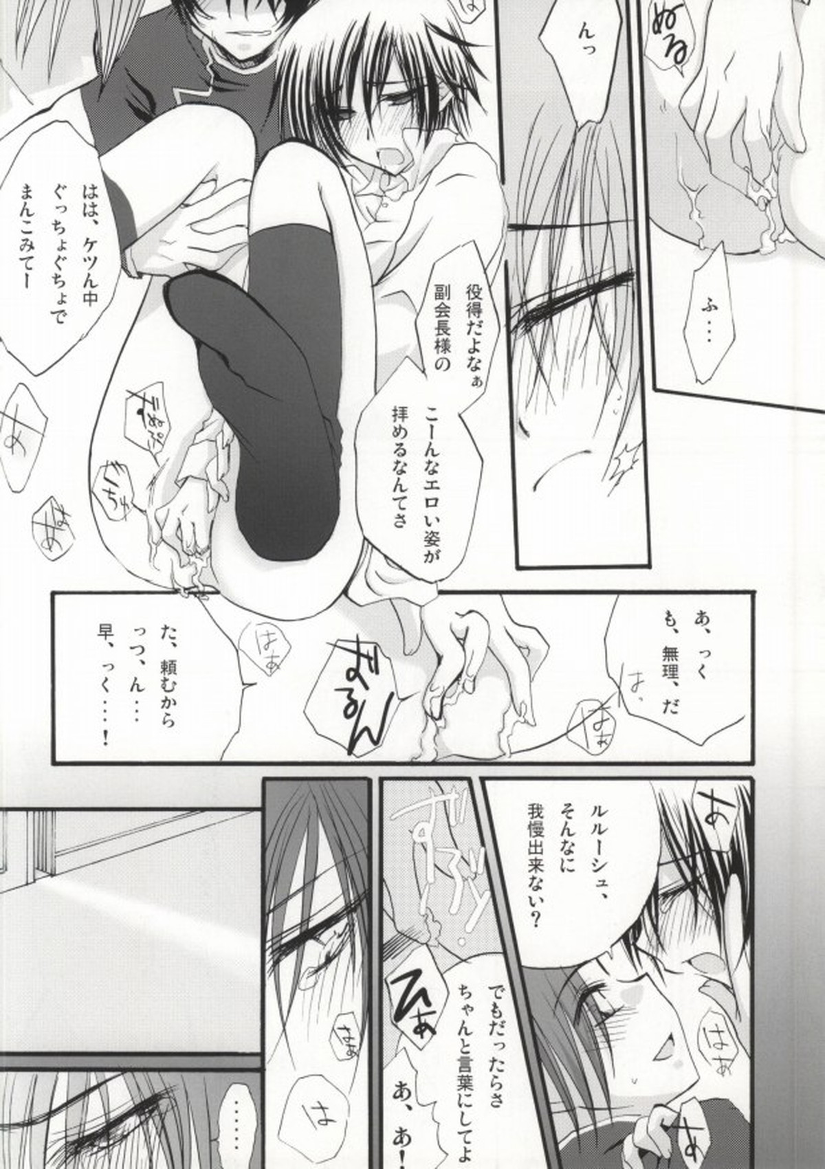 Without so much as saying Good-Bye【コードギアス/スザルル】 page 15