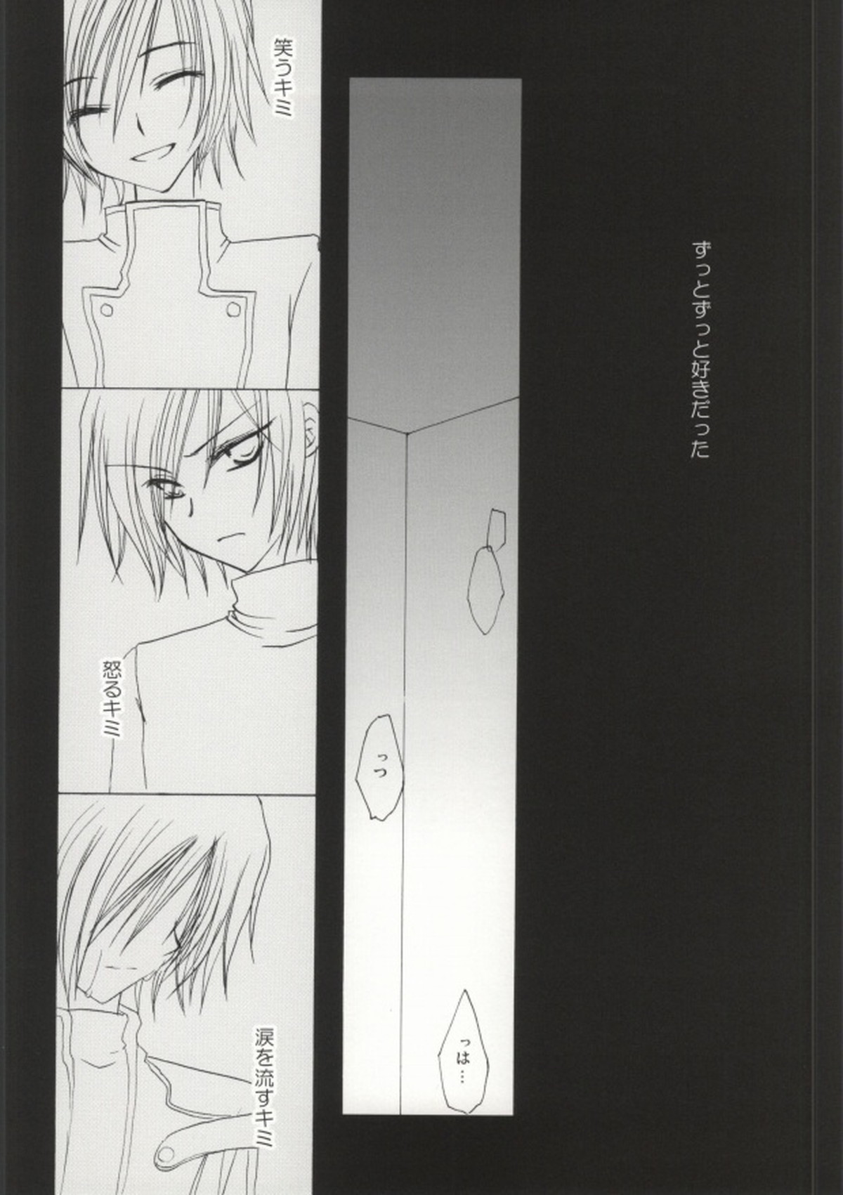 Without so much as saying Good-Bye【コードギアス/スザルル】 page 21