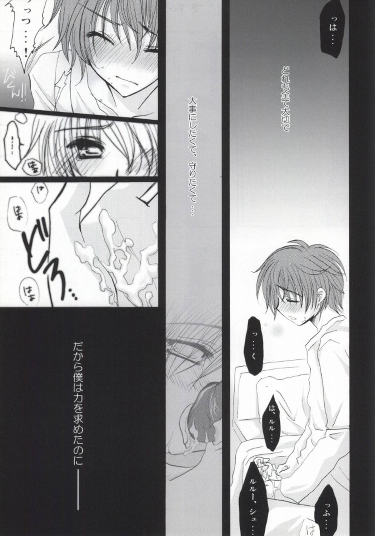 Without so much as saying Good-Bye【コードギアス/スザルル】 page 22
