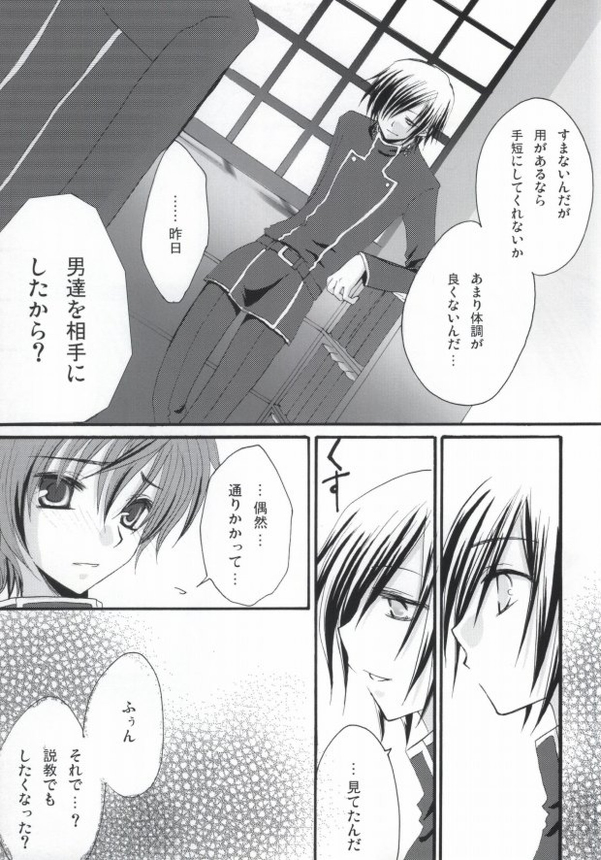 Without so much as saying Good-Bye【コードギアス/スザルル】 page 24
