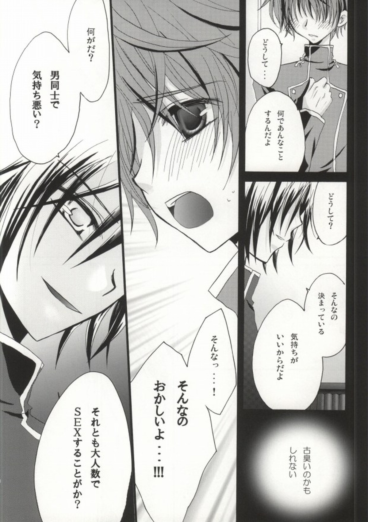 Without so much as saying Good-Bye【コードギアス/スザルル】 page 25