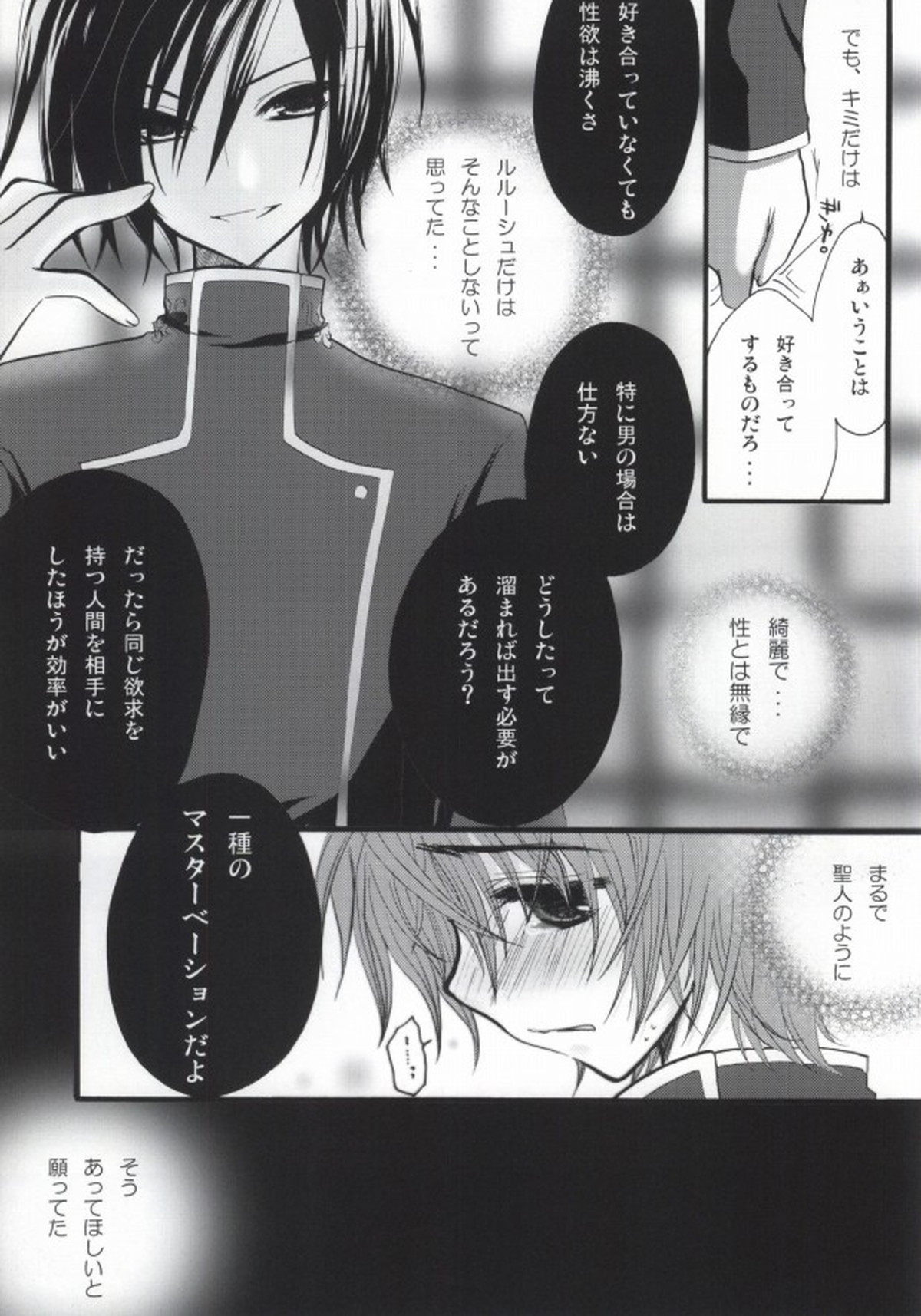 Without so much as saying Good-Bye【コードギアス/スザルル】 page 26