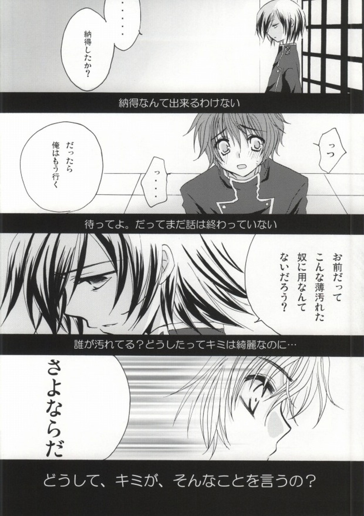 Without so much as saying Good-Bye【コードギアス/スザルル】 page 27
