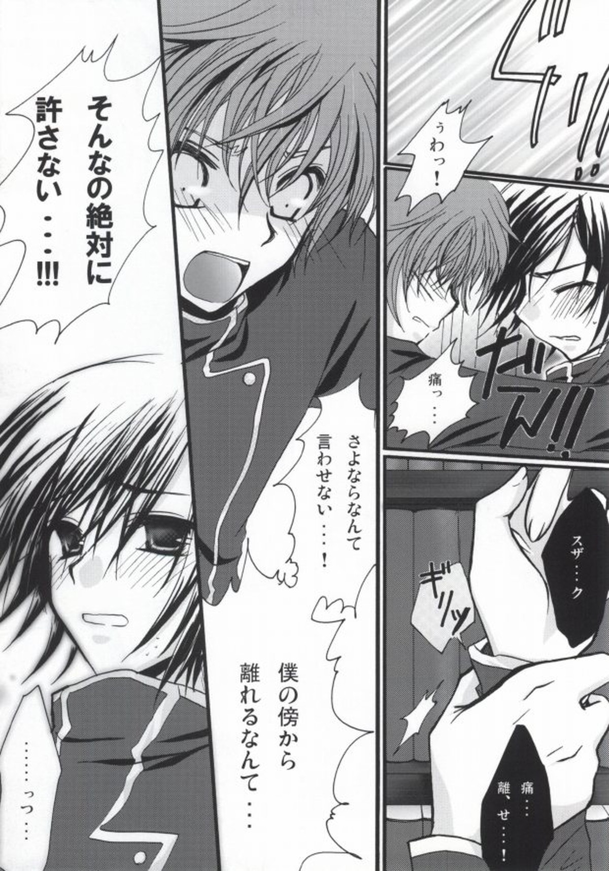 Without so much as saying Good-Bye【コードギアス/スザルル】 page 28