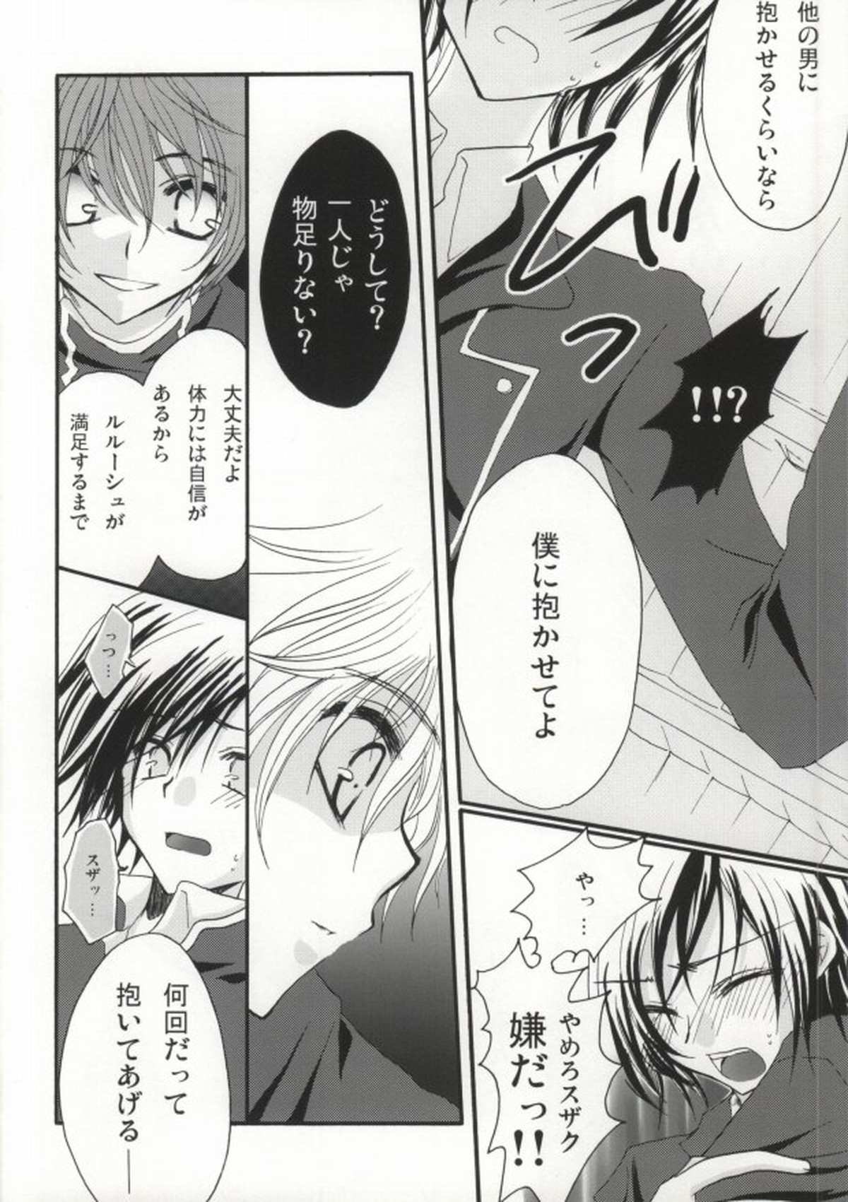 Without so much as saying Good-Bye【コードギアス/スザルル】 page 29