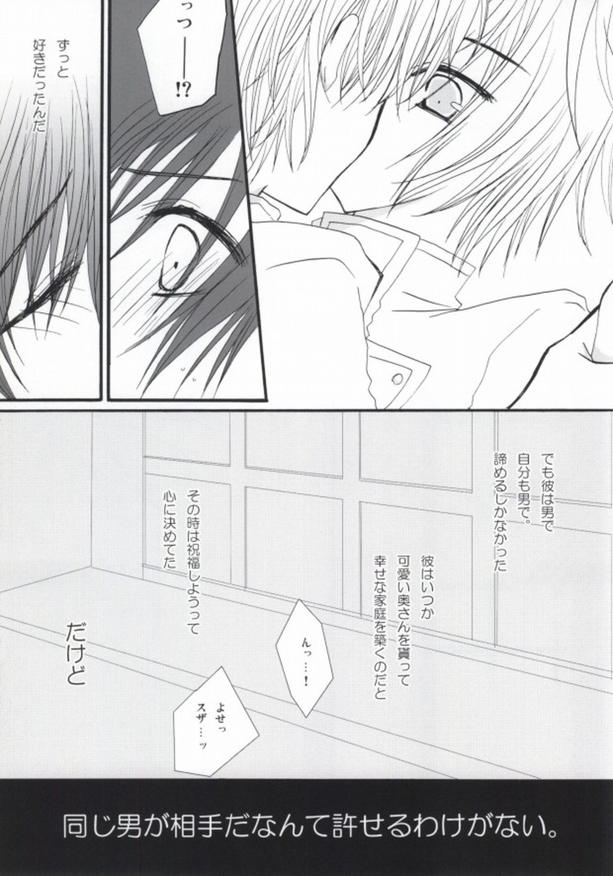 Without so much as saying Good-Bye【コードギアス/スザルル】 page 30