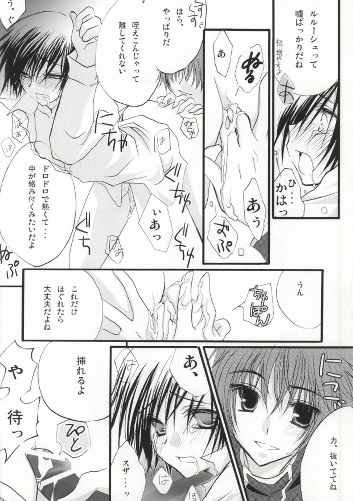 Without so much as saying Good-Bye【コードギアス/スザルル】 page 33