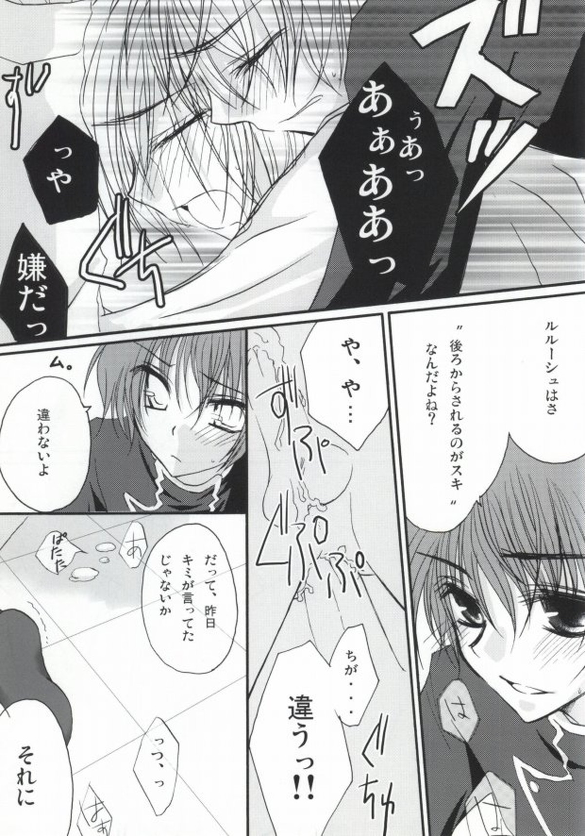 Without so much as saying Good-Bye【コードギアス/スザルル】 page 34