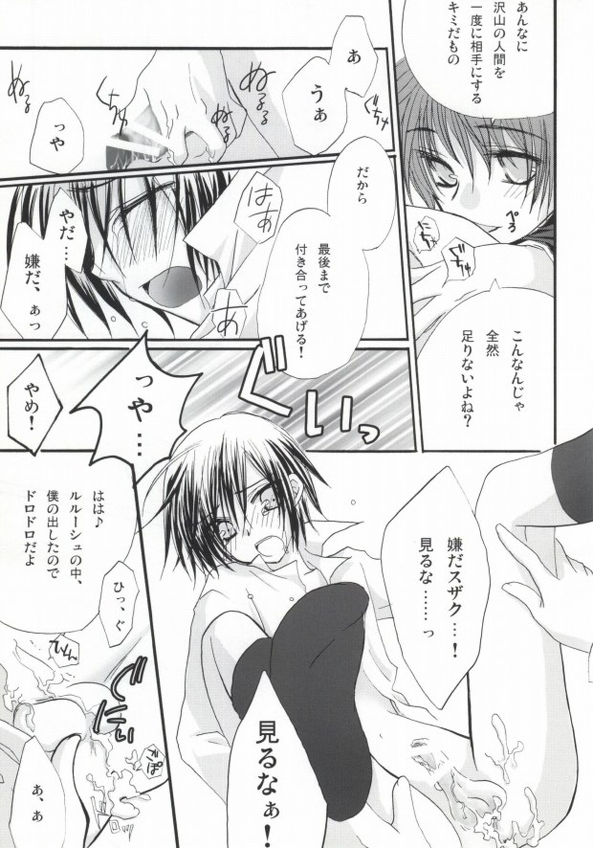 Without so much as saying Good-Bye【コードギアス/スザルル】 page 38