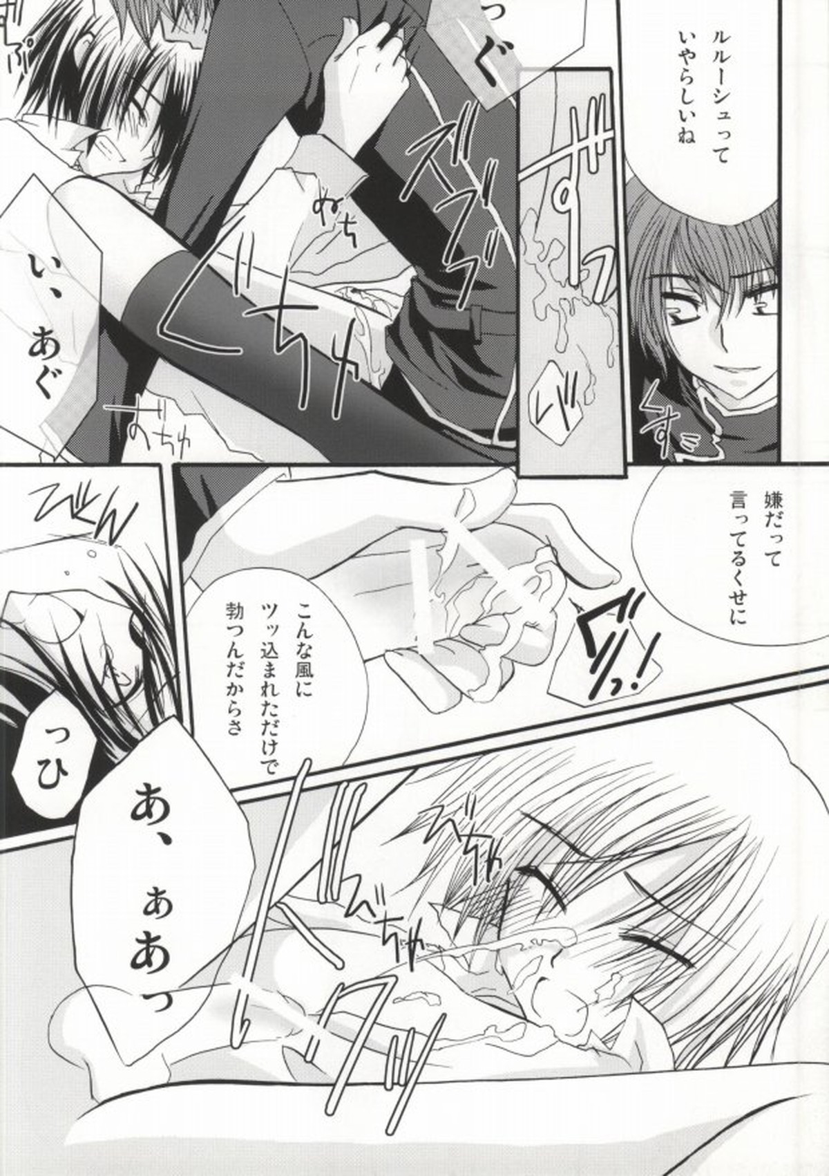 Without so much as saying Good-Bye【コードギアス/スザルル】 page 39