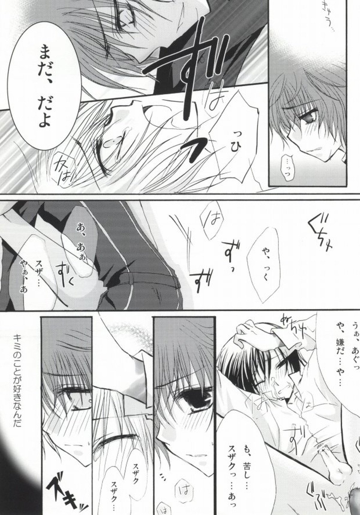 Without so much as saying Good-Bye【コードギアス/スザルル】 page 40