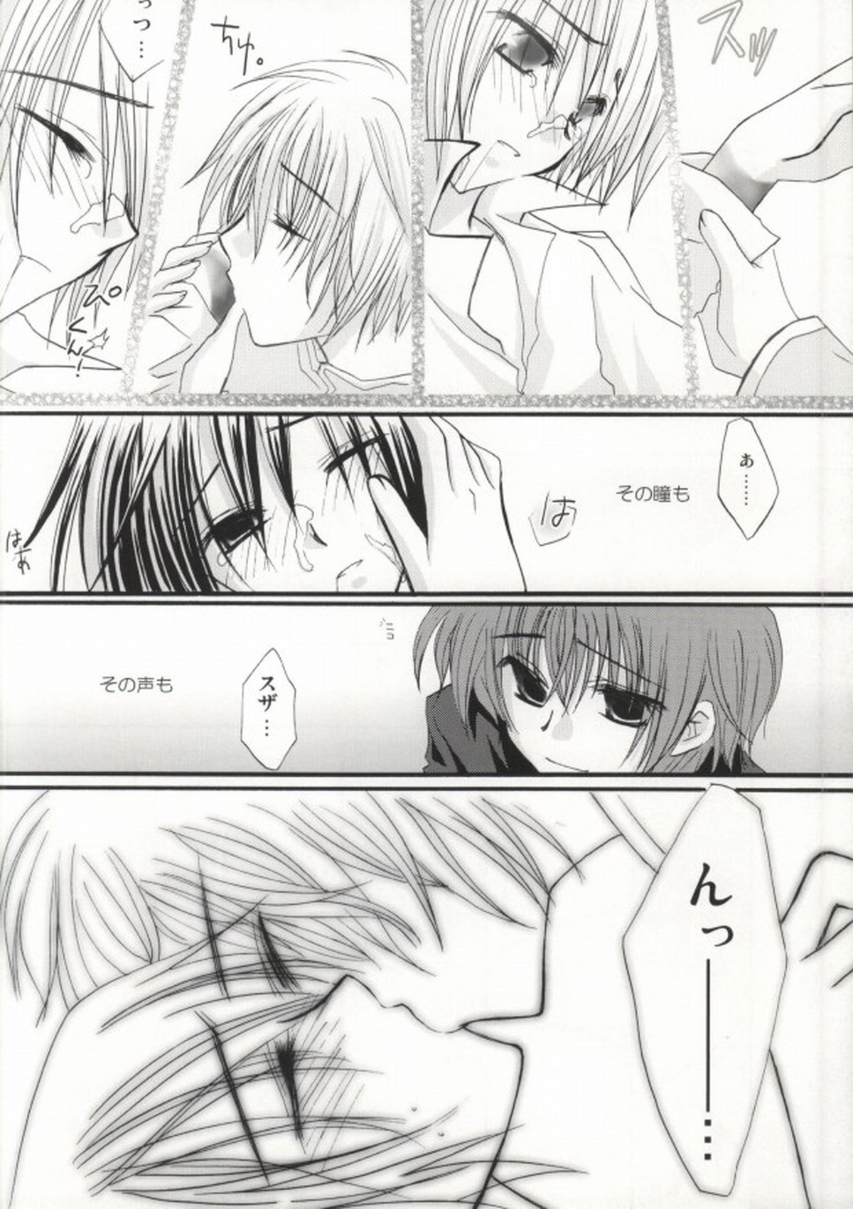 Without so much as saying Good-Bye【コードギアス/スザルル】 page 41