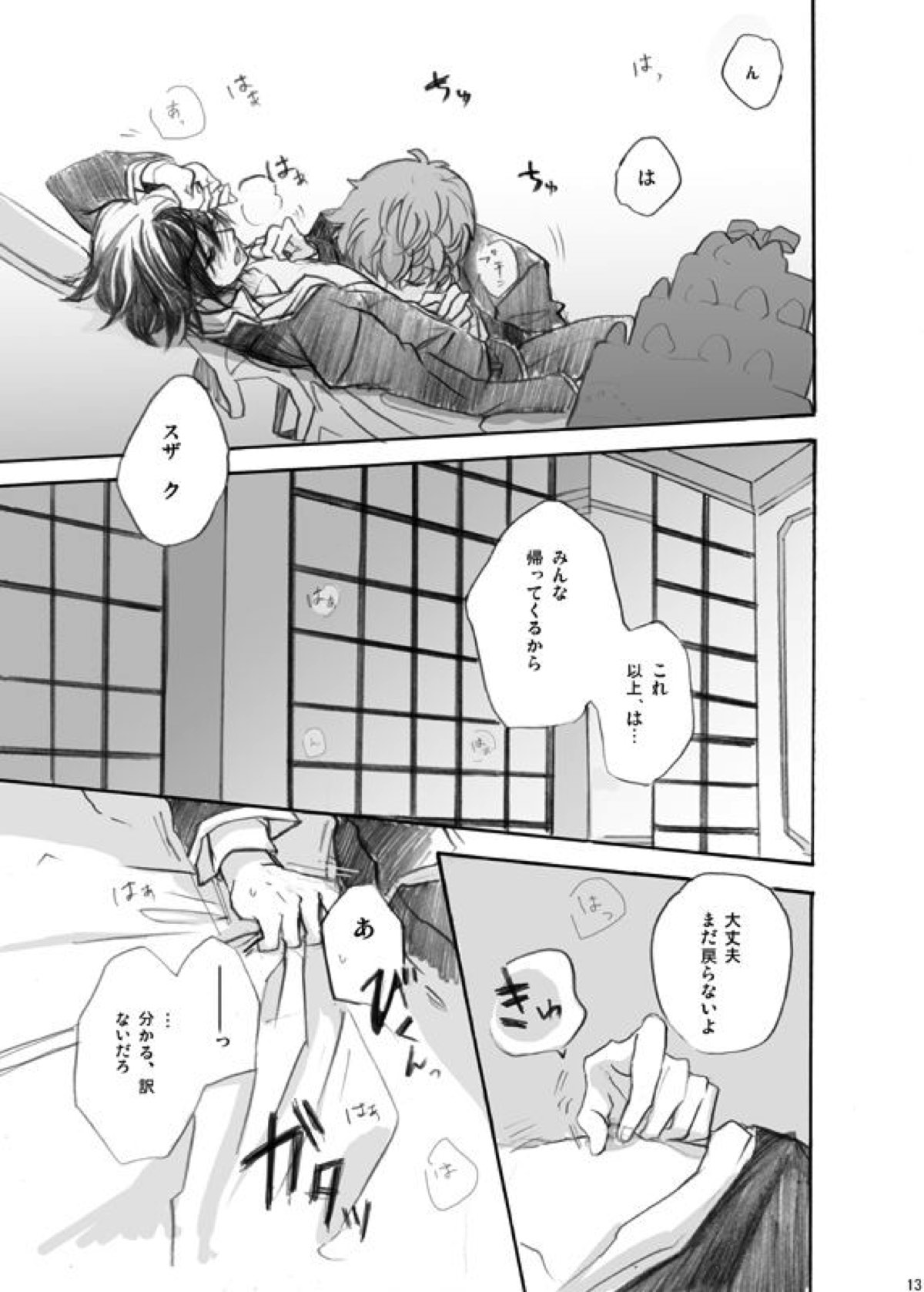 RURURU【コードギアス/スザルル】 page 12