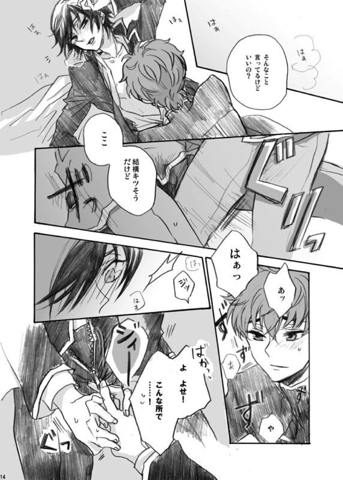 RURURU【コードギアス/スザルル】 page 13