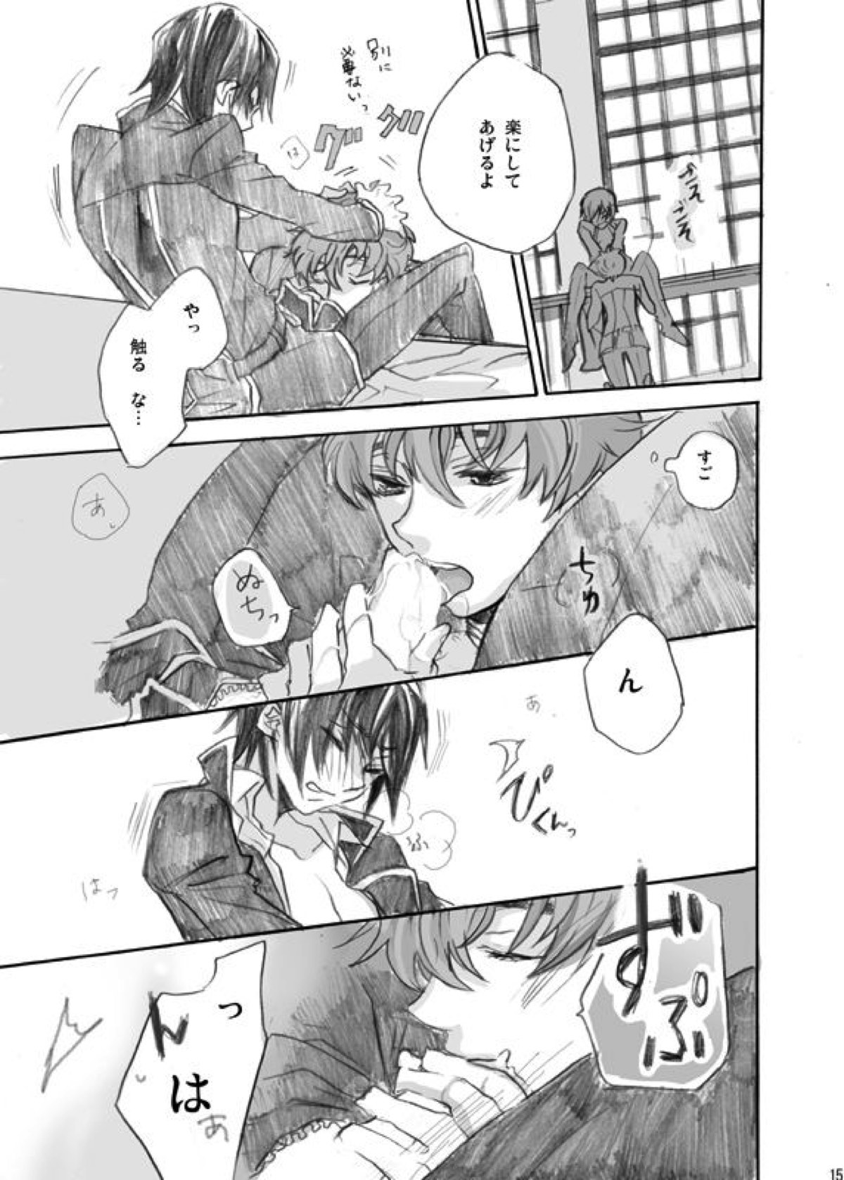 RURURU【コードギアス/スザルル】 page 14