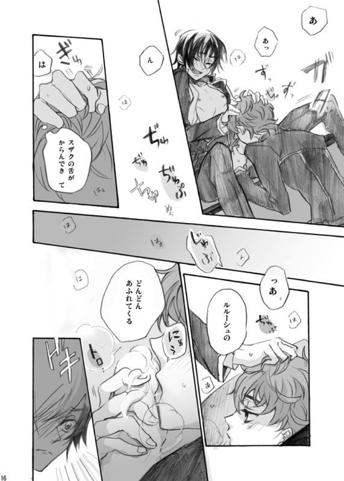 RURURU【コードギアス/スザルル】 page 15