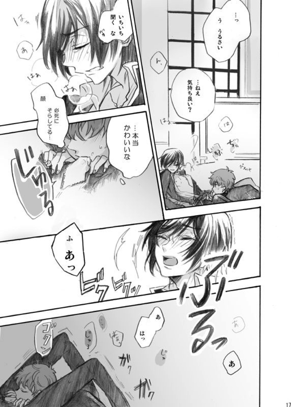 RURURU【コードギアス/スザルル】 page 16