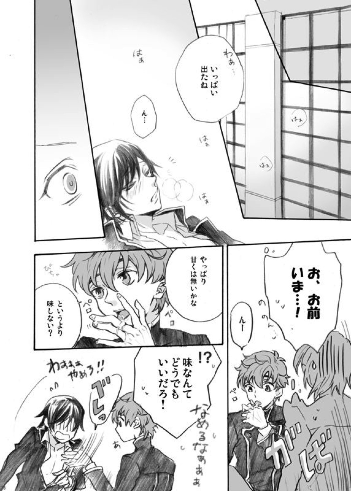 RURURU【コードギアス/スザルル】 page 17