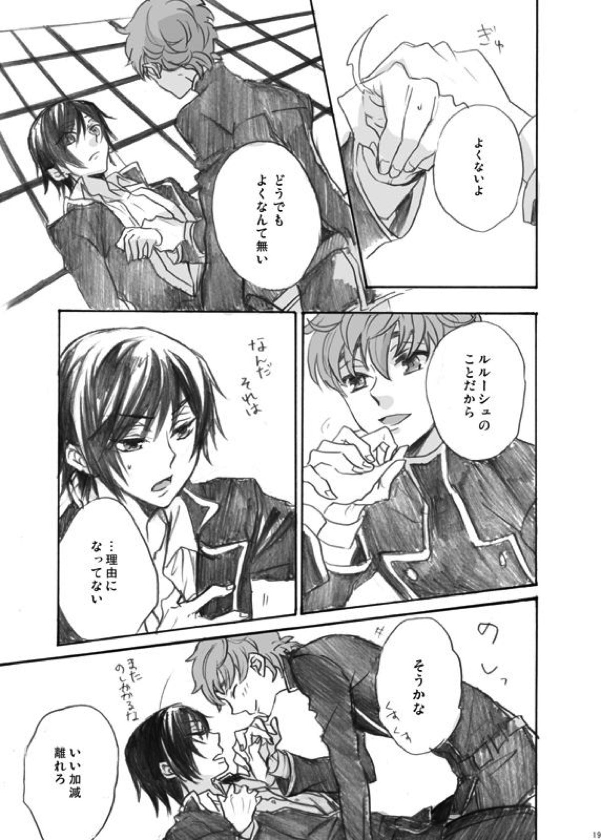RURURU【コードギアス/スザルル】 page 18