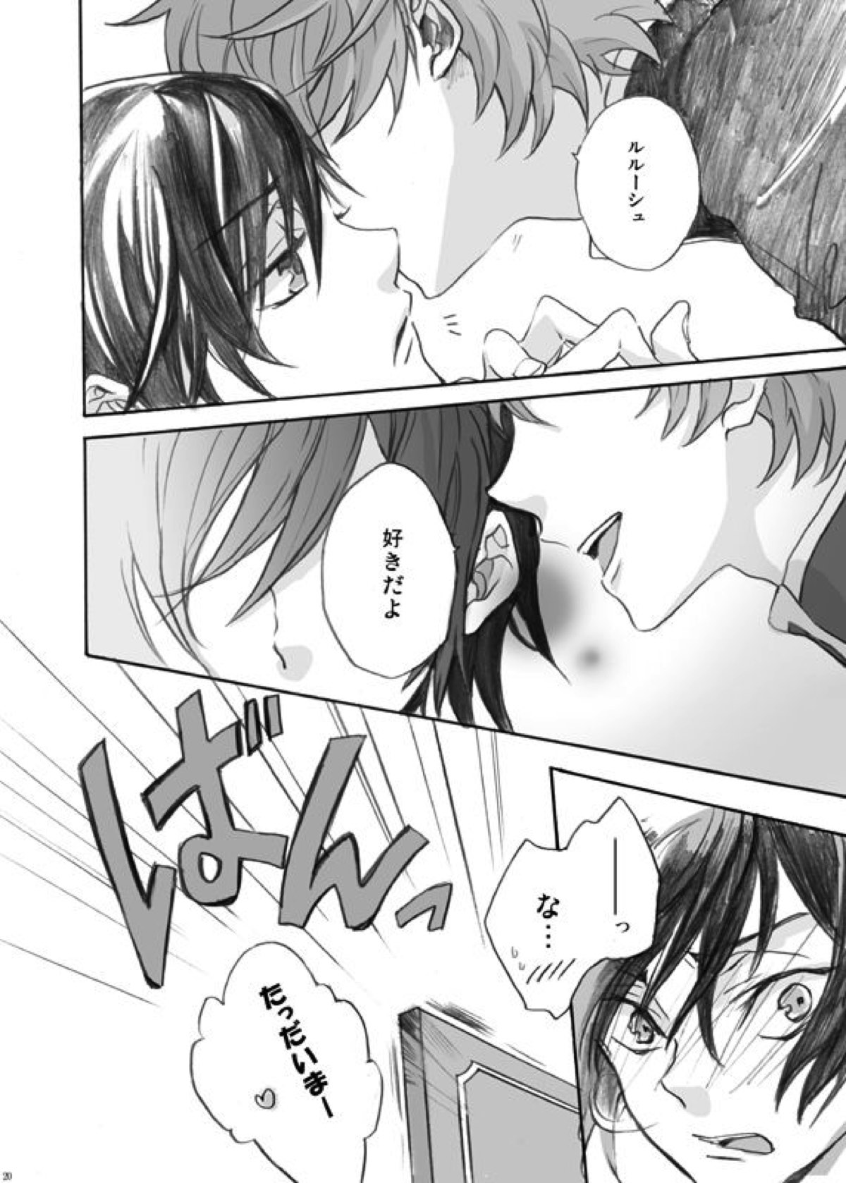 RURURU【コードギアス/スザルル】 page 19