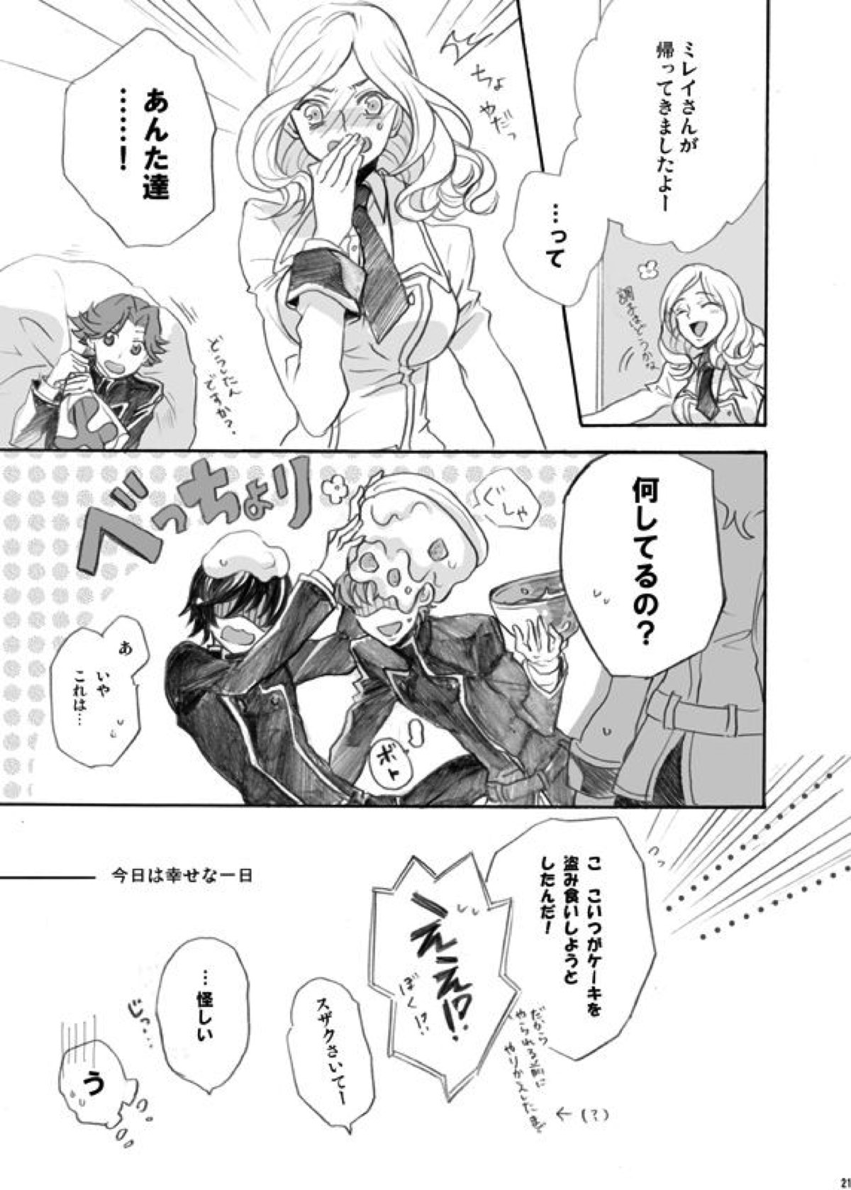 RURURU【コードギアス/スザルル】 page 20