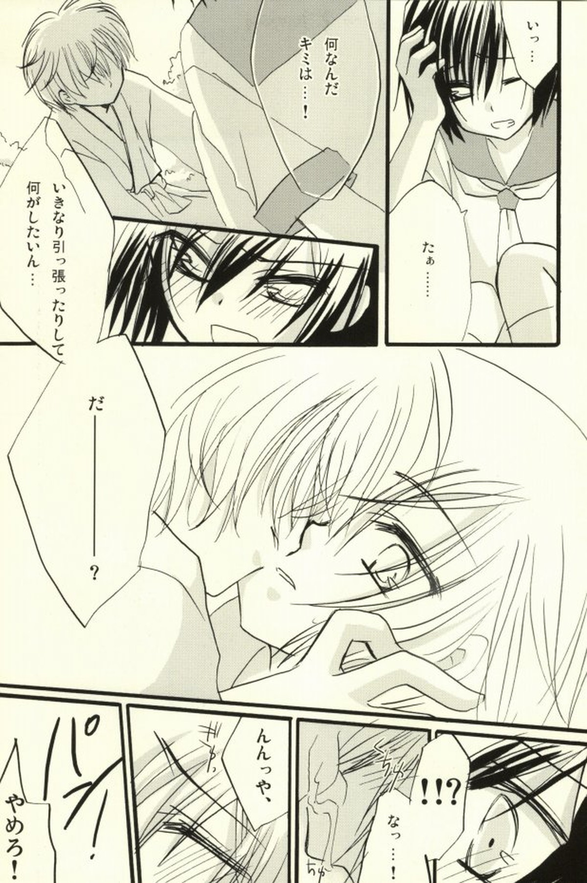 CHILD PLAY【コードギアス/スザルル】 page 13