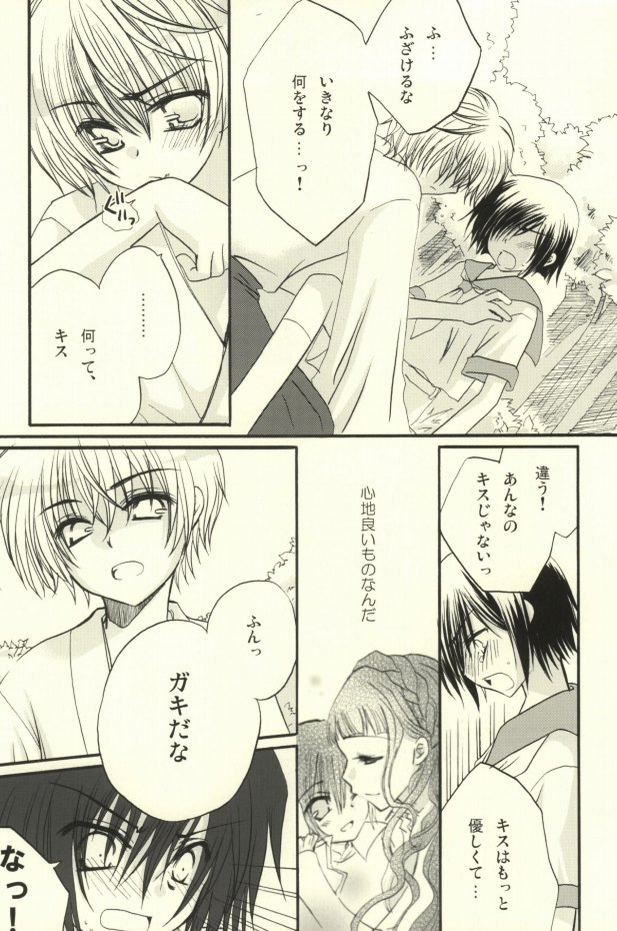 CHILD PLAY【コードギアス/スザルル】 page 14
