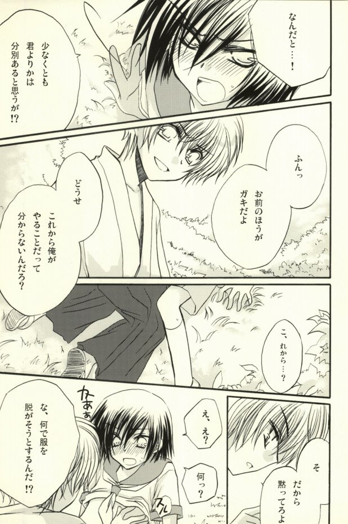CHILD PLAY【コードギアス/スザルル】 page 15