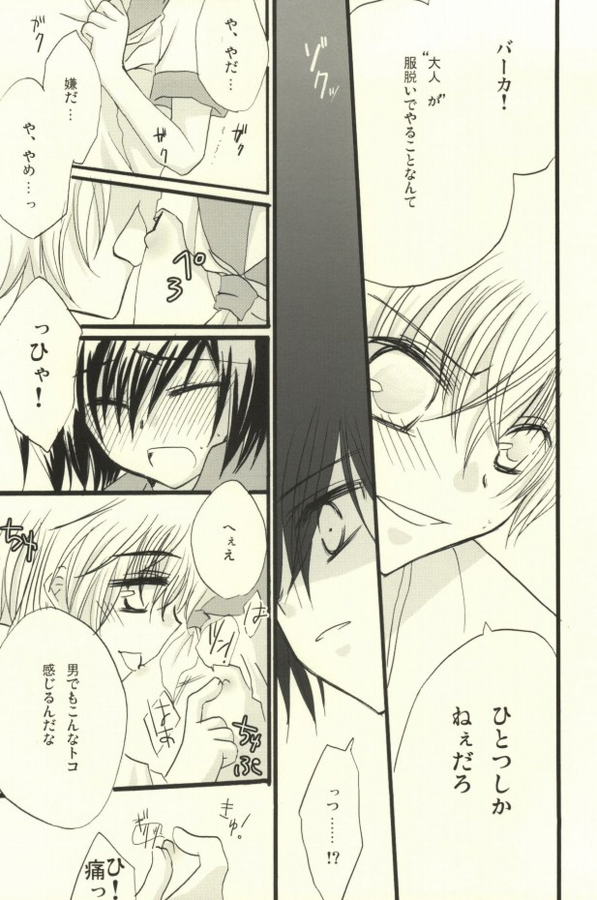CHILD PLAY【コードギアス/スザルル】 page 16