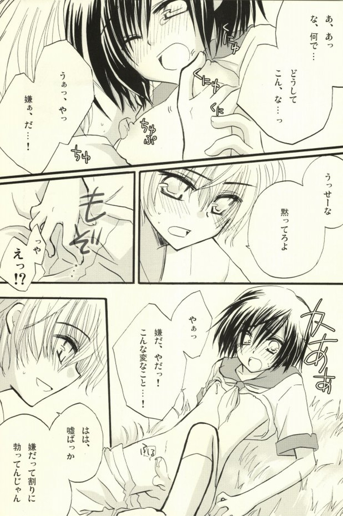 CHILD PLAY【コードギアス/スザルル】 page 17