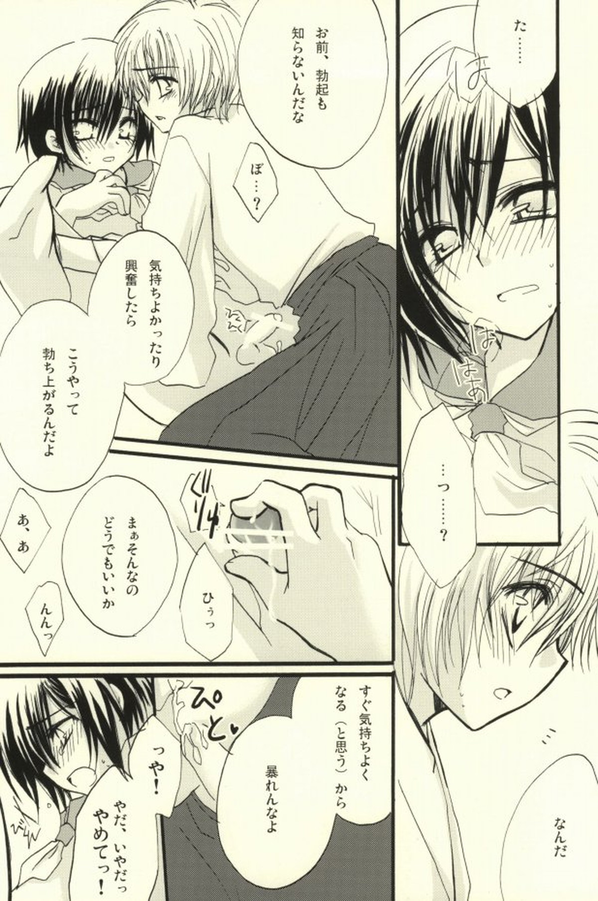 CHILD PLAY【コードギアス/スザルル】 page 18