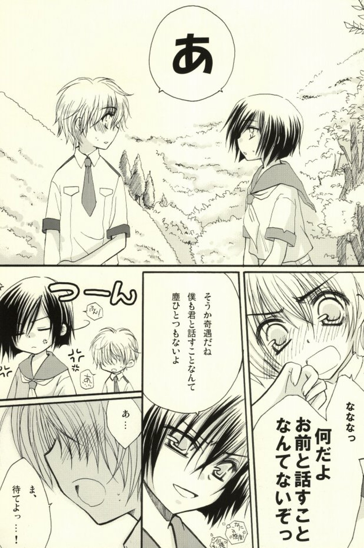 CHILD PLAY【コードギアス/スザルル】 page 25