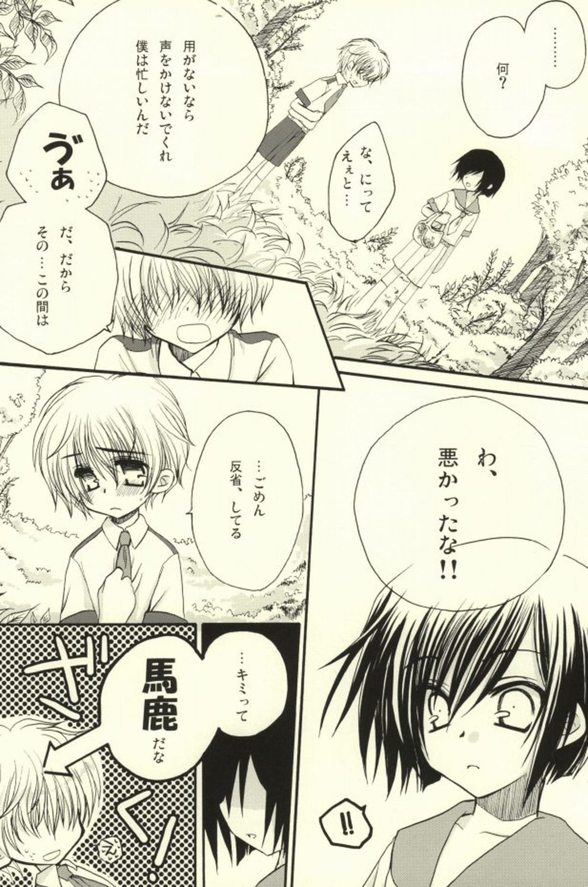 CHILD PLAY【コードギアス/スザルル】 page 26