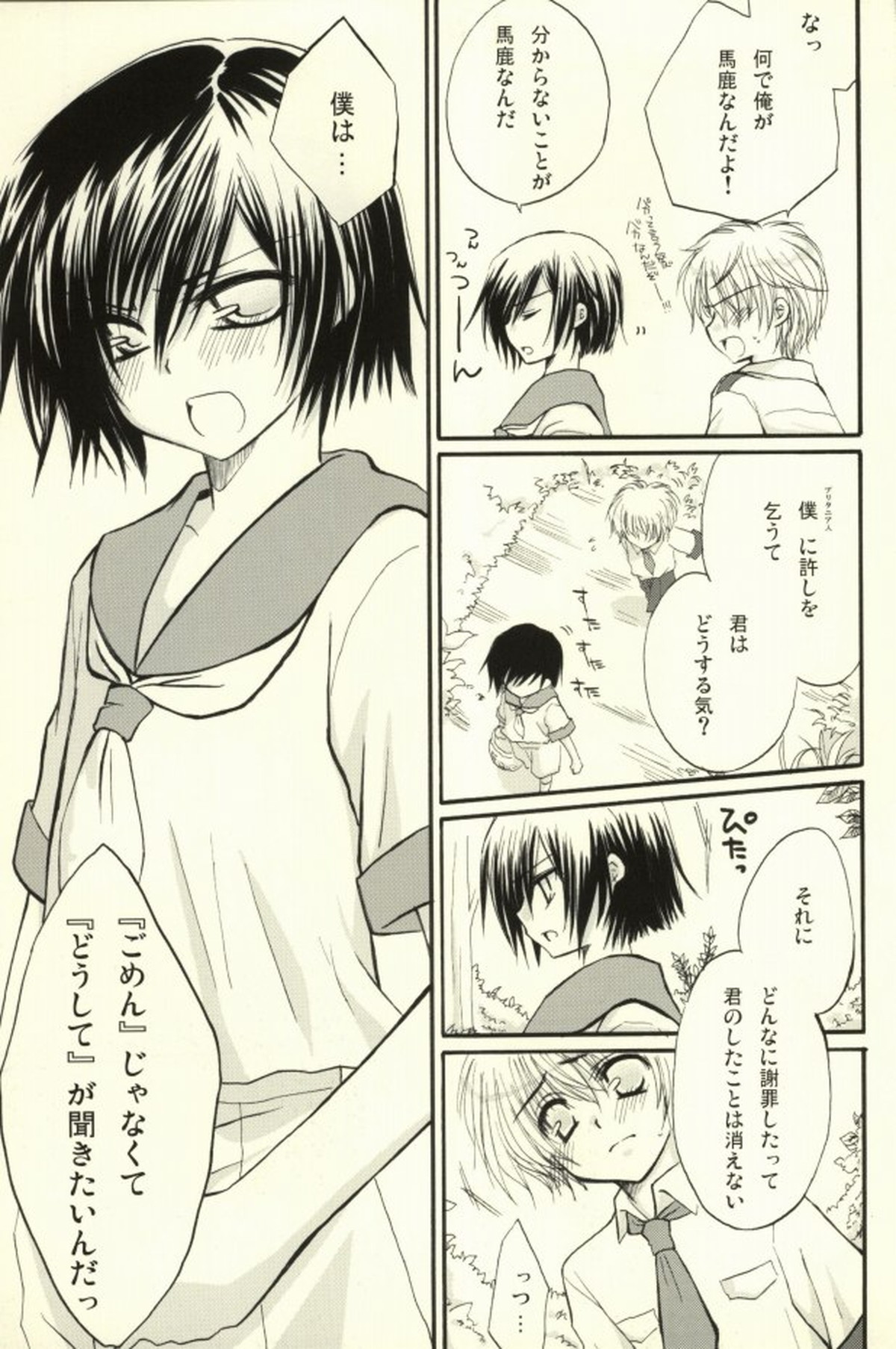 CHILD PLAY【コードギアス/スザルル】 page 27