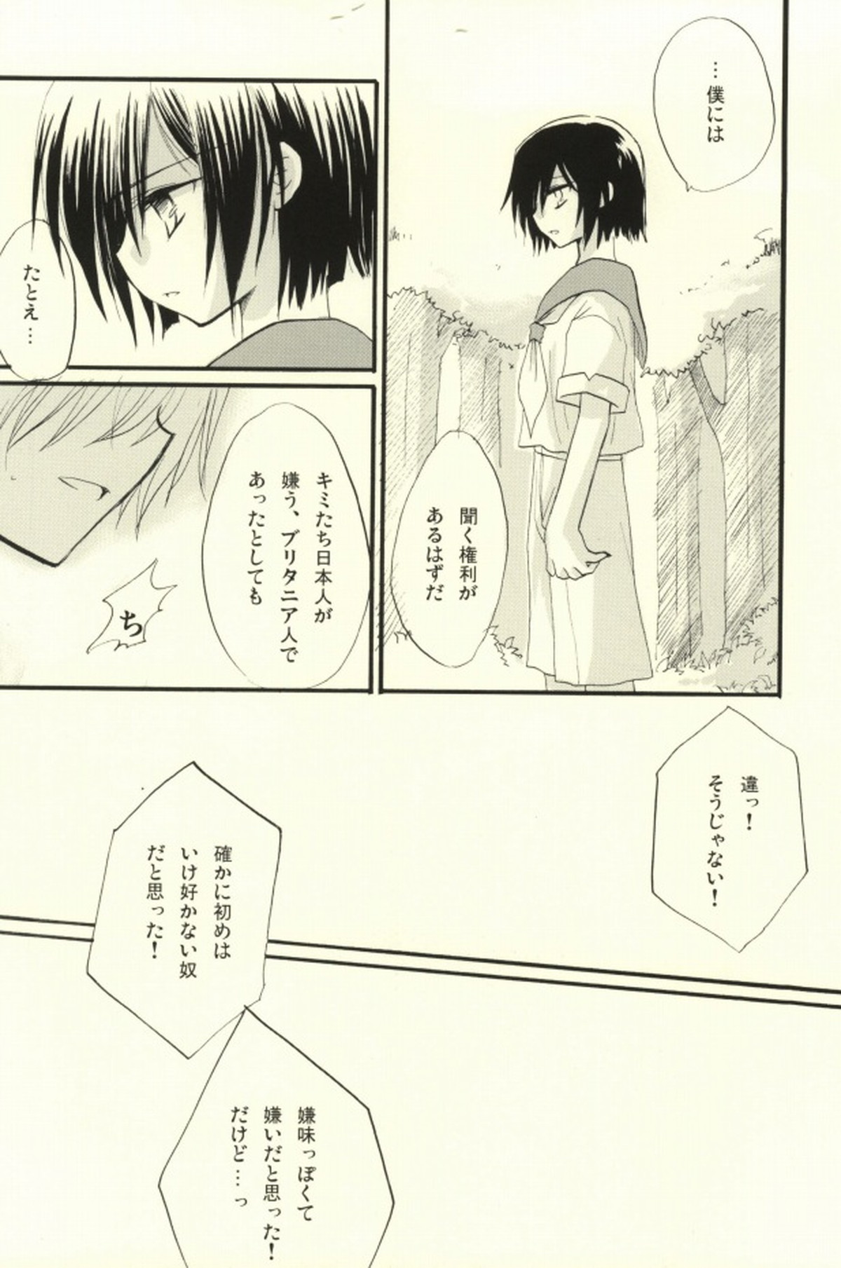 CHILD PLAY【コードギアス/スザルル】 page 28